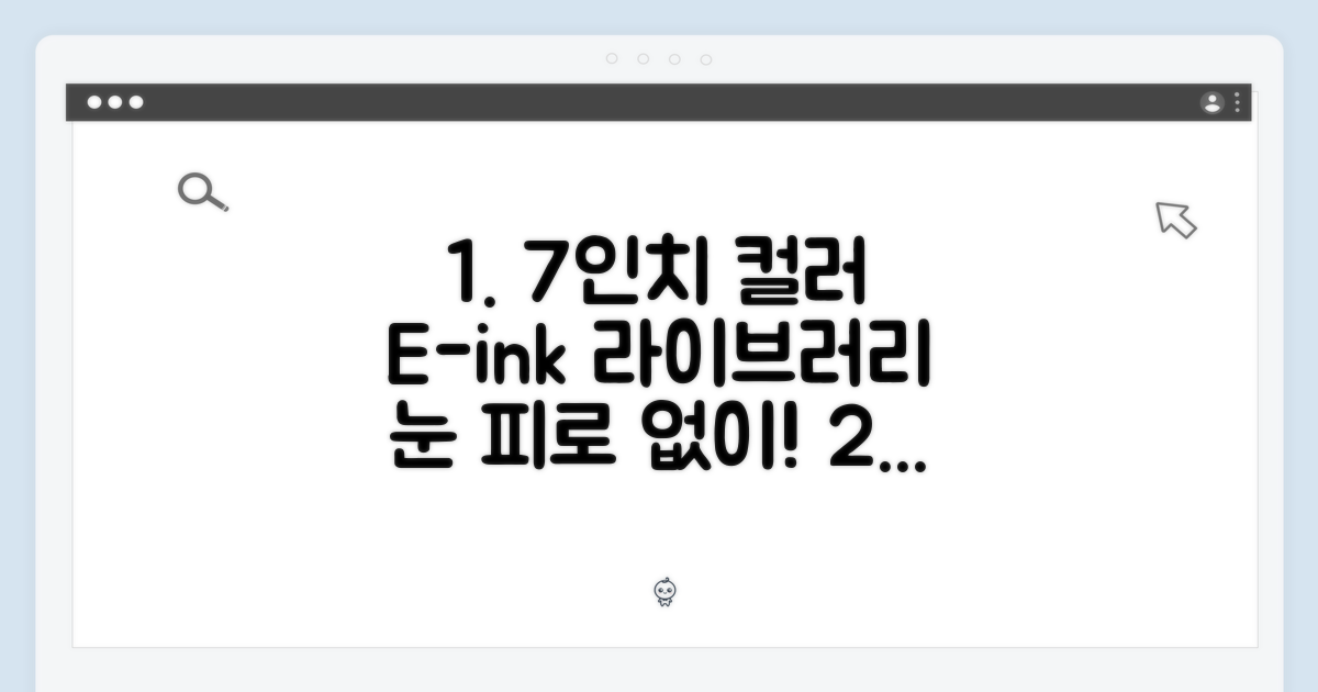 이북부터 만화까지, 다채로운 즐거움을 한눈에! 7인치 컬러 화면으로 생생하게 펼쳐지는 나만의 디지털 라이브러리를 경험해보세요. E-ink 기술로 눈의 피로 없이 오래도록 몰입할 수 있으며, 다양한 콘텐츠를 언제 어디서든 편리하게 즐길 수 있답니다.
