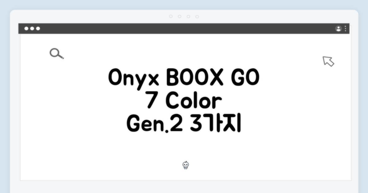오닉스 북스 GO 7인치 컬러 (Gen.2) 블랙, 3가지 활용법