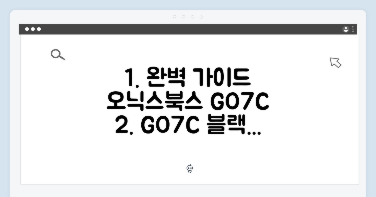 오닉스북스 GO7C 블랙 완벽 가이드
