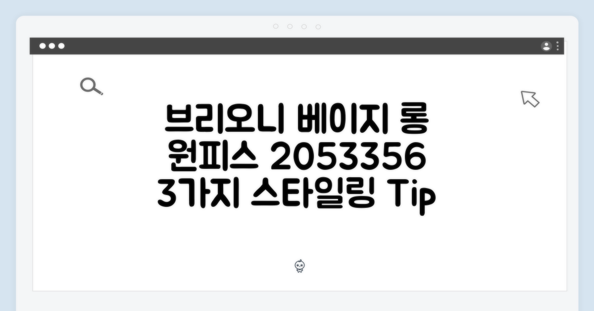 브리오니 베이지 롱 원피스 2053356: 3가지 스타일링
